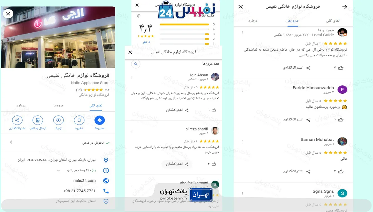 بهترین فروشگاه لوازم خانگی در تهران | معرفی 13 فروشگاه 18 نظرات کاربران در مورد فروشگاه لوازم خانگی نفیس