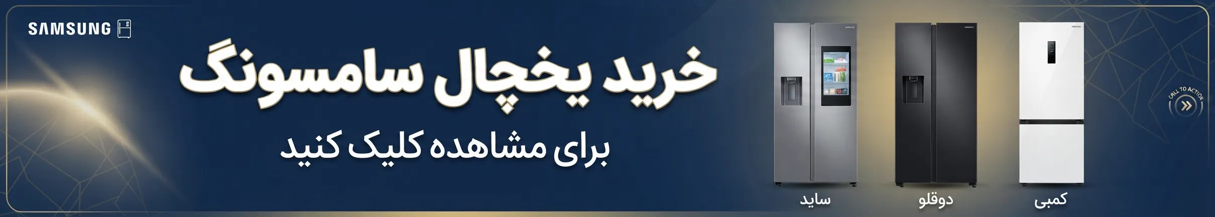 بهترین فروشگاه لوازم خانگی در تهران | معرفی 13 فروشگاه 7 خرید یخچال سامسونگ