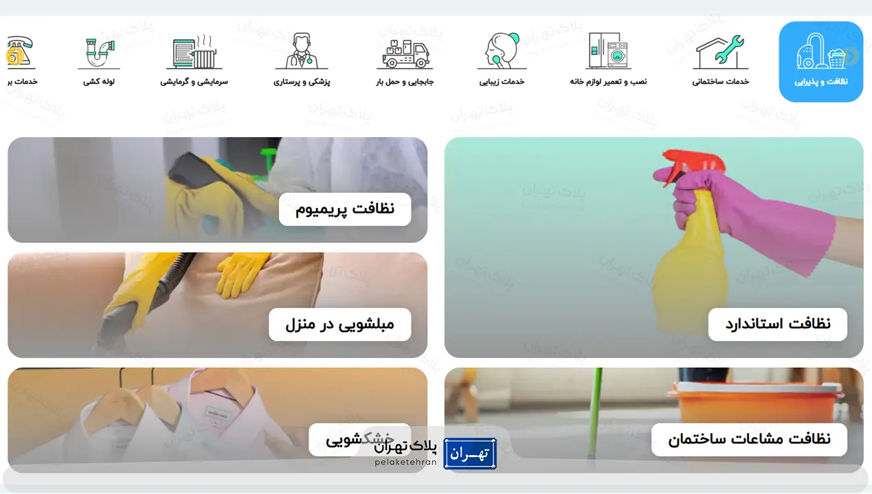 بهترین شرکت نظافتی تهران | معرفی 9 شرکت نظافتی 15 شرکت خدمات نظافتی اسپارد