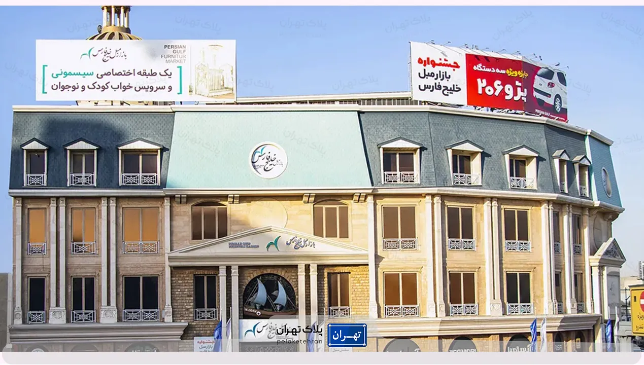 بازار مبل خلیج فارس