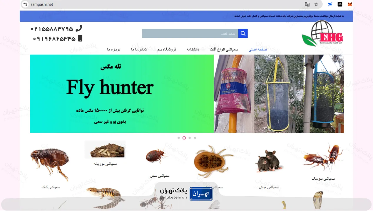 بهترین شرکت سمپاشی در تهران | معرفی 10 شرکت 16 شرکت سمپاشی ارمغان بهداشت محیط