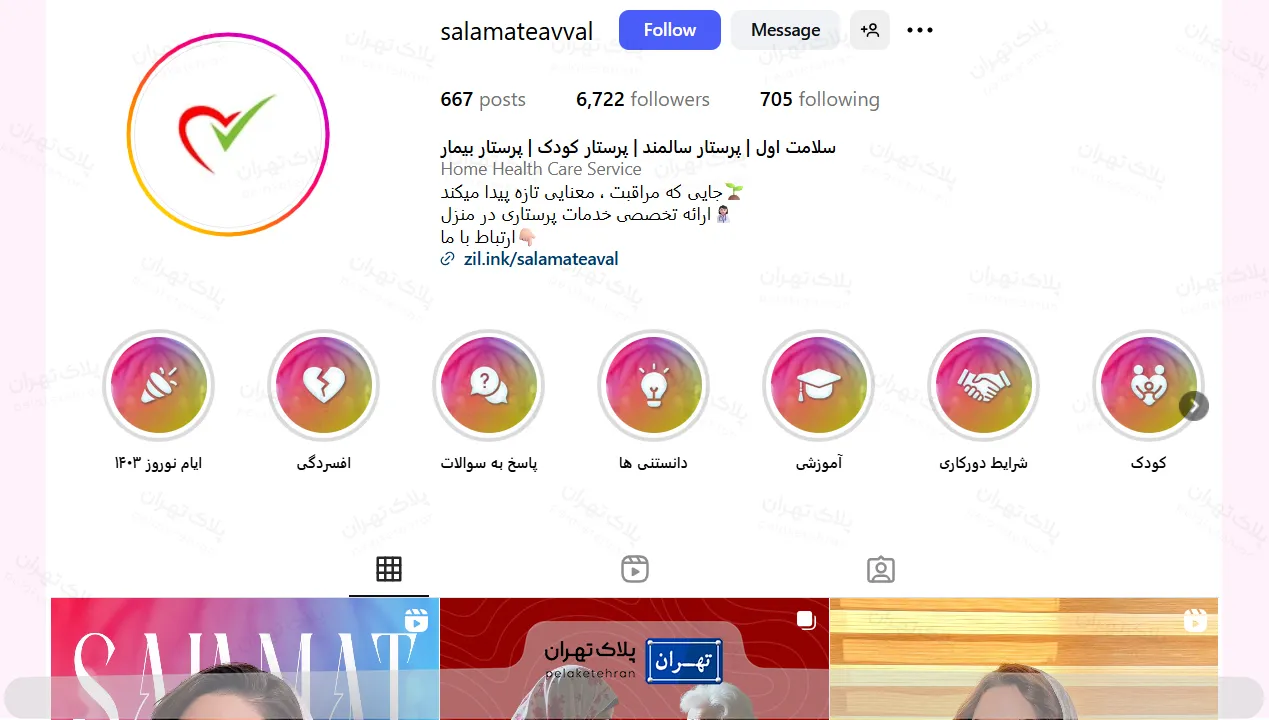 بهترین مرکز خدمات پرستاری در تهران | لیست 10 مرکز پرستاری 13 اینستاگرام مرکز خدمات پرستاری سلامت اول - لوکفا
