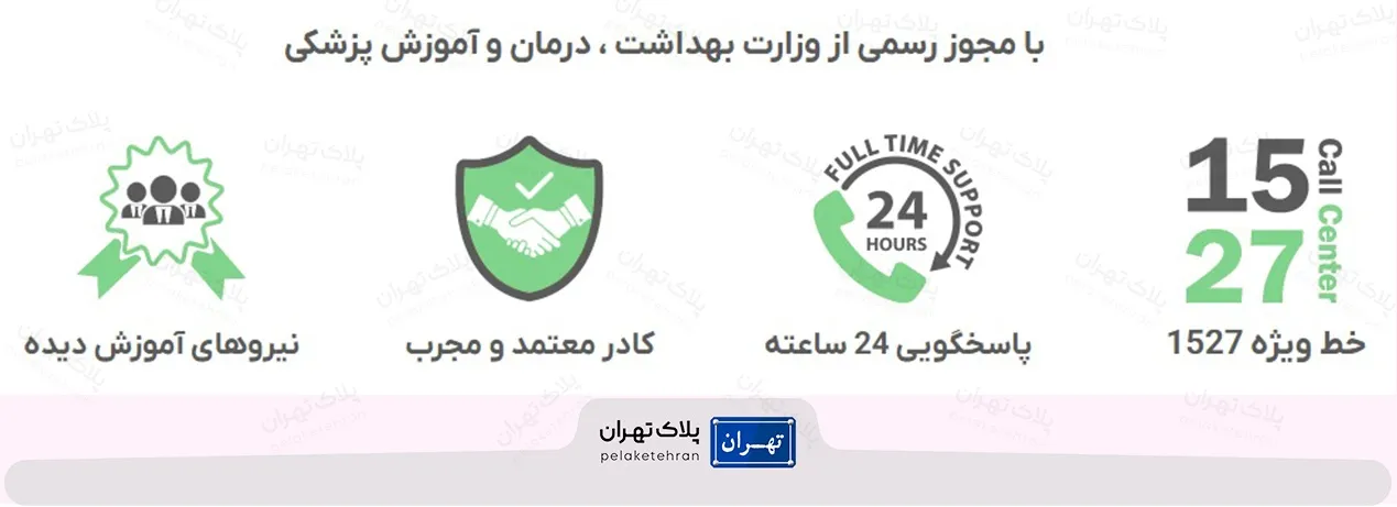 بهترین مرکز خدمات پرستاری در تهران | لیست 10 مرکز پرستاری 23 مرکز خدمات پرستاری سلامت اول