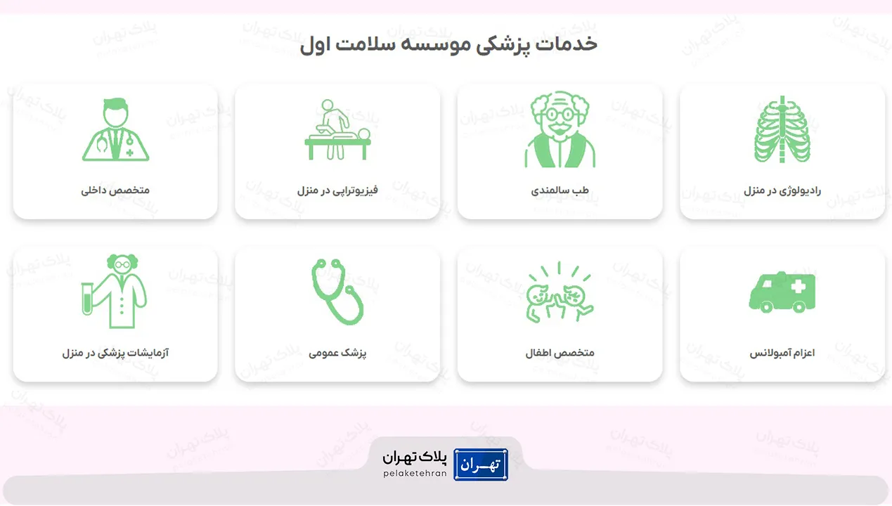 بهترین مرکز خدمات پرستاری در تهران | لیست 10 مرکز پرستاری 25 مرکز خدمات پرستاری سلامت اول