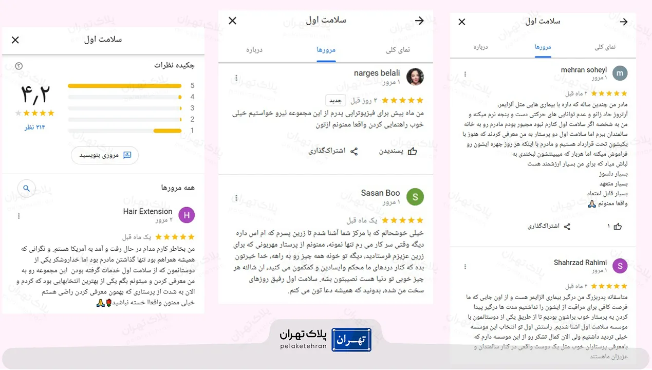 بهترین مرکز خدمات پرستاری در تهران | لیست 10 مرکز پرستاری 26 نظر کاربران در مورد مرکز خدمات پرستاری سلامت اول
