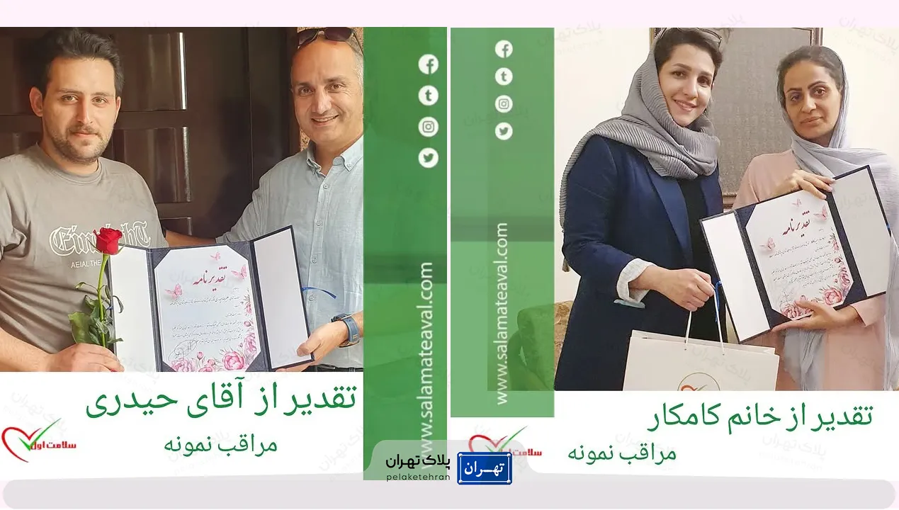 بهترین مرکز خدمات پرستاری در تهران | لیست 10 مرکز پرستاری 16 تقدیر از مراقب نمونه مرکز خدمات پرستاری سلامت اول