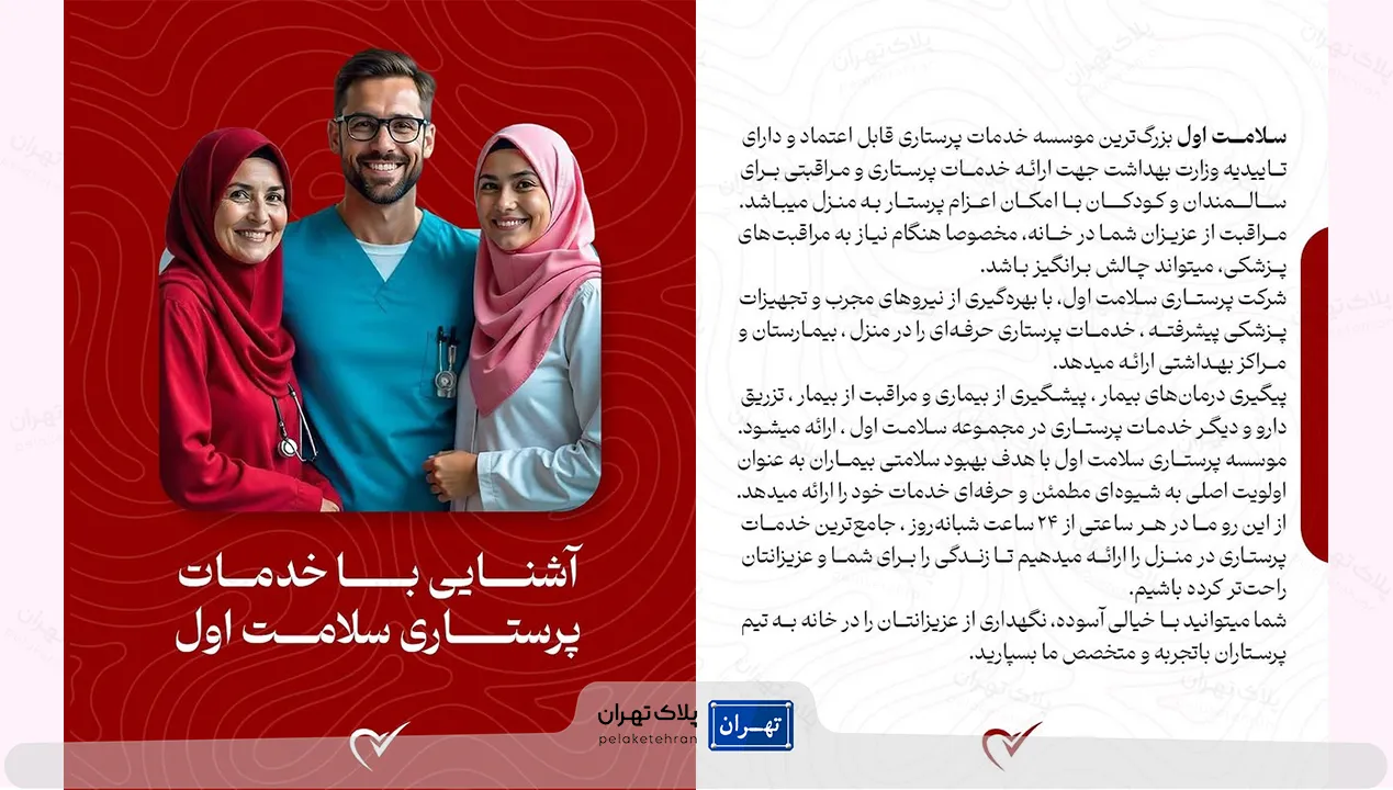 بهترین مرکز خدمات پرستاری در تهران | لیست 10 مرکز پرستاری 19 مرکز خدمات پرستاری سلامت اول