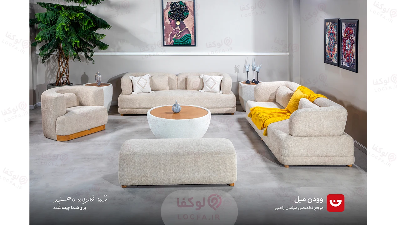 خرید مبل در وودن مبل - لوکفا