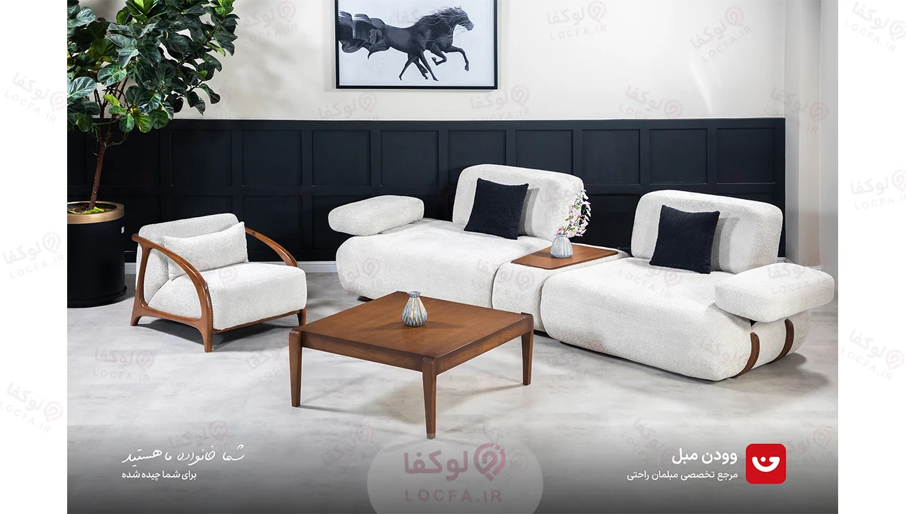 خرید اینترنتی مبل از وودن مبل - لوکفا