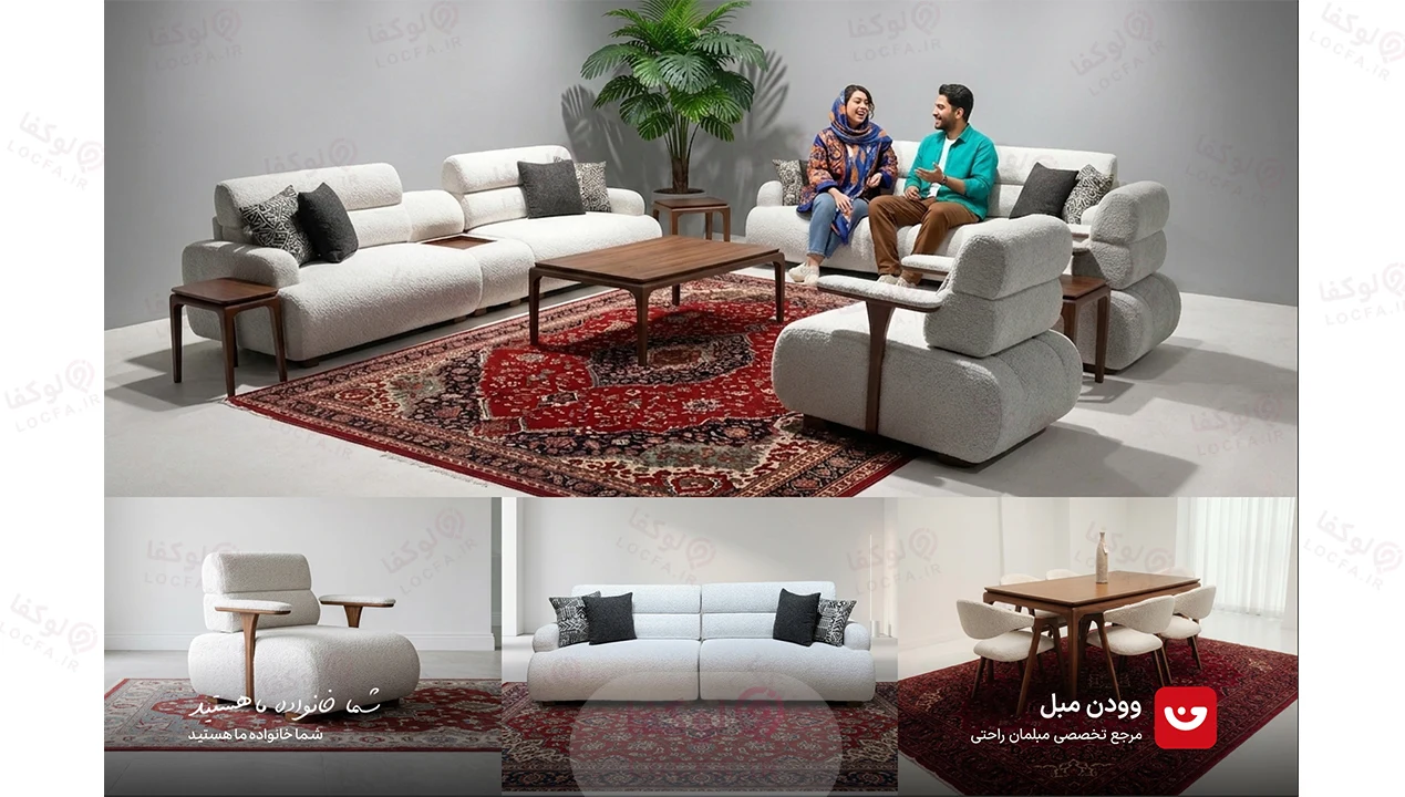 مبلمان وودن مبل - لوکفا