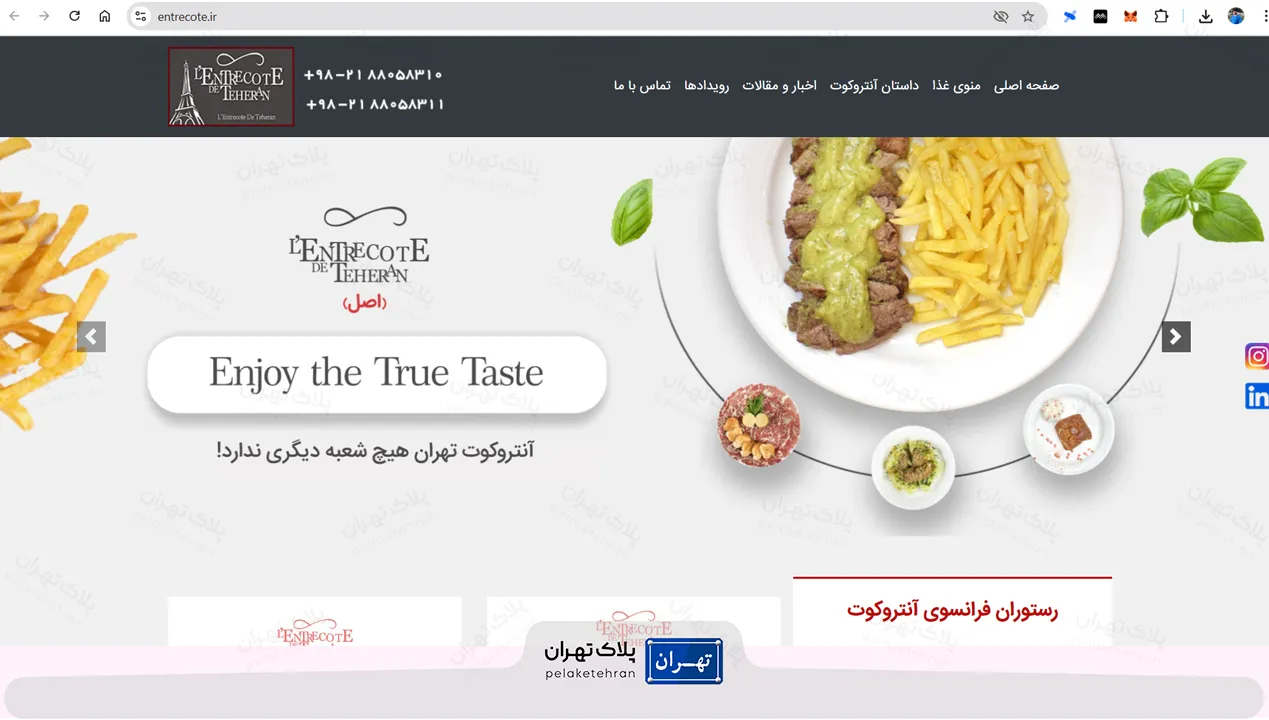 رستوران فرانسوی آنتروکوت