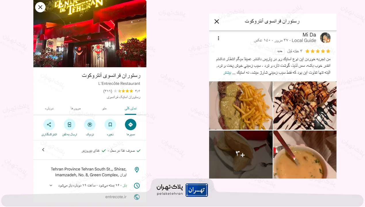 نظر کاربران در مورد رستوران فرانسوی آنتروکوت
