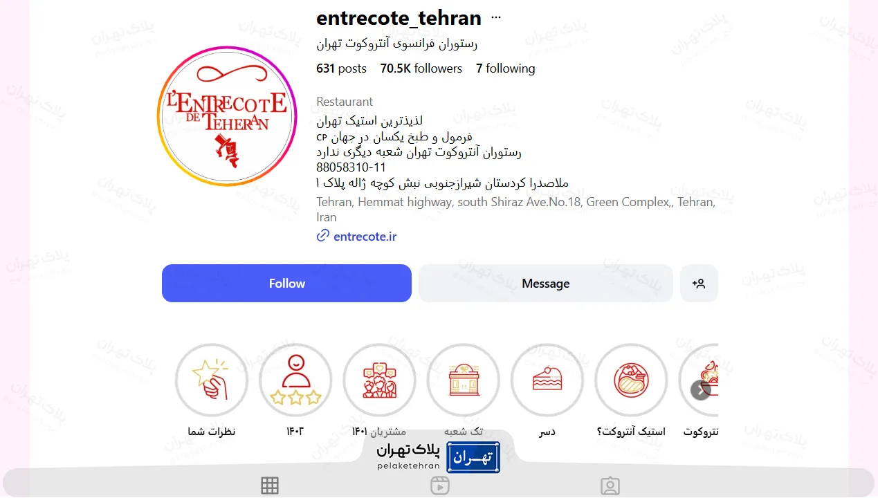 استیک مرکز تهران
