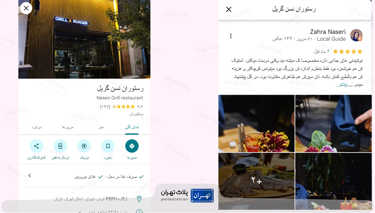نظر کاربران در مورد رستوران نسن گریل