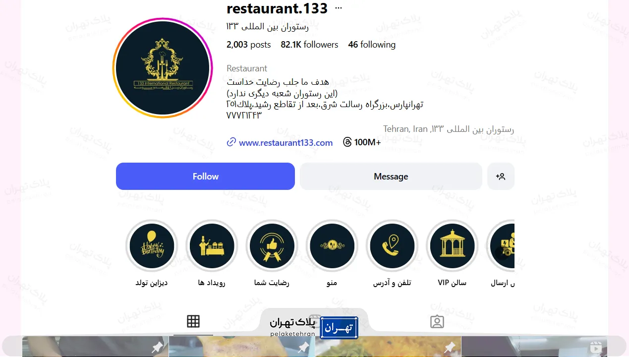 استیک در تهرانپارس