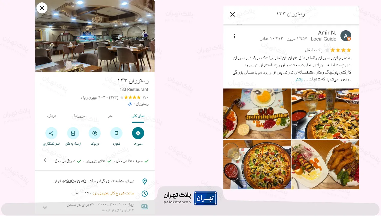 نظر کاربران در مورد استیک رستوران ۱۳۳