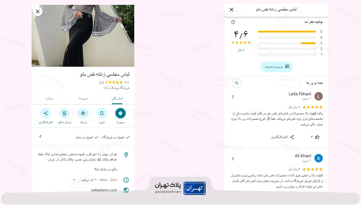 نظر کاربران در مورد لباس مجلسی نفس‌بانو