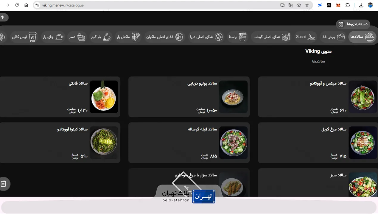 استیک معروف تهران
