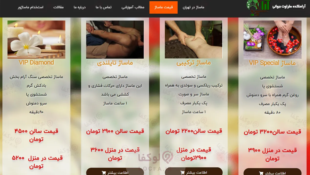 مرکز ماساژ آقایان در شمال تهران 