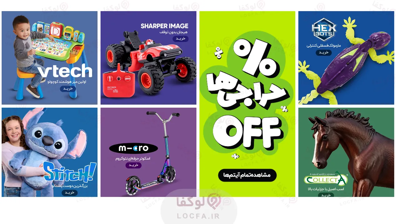 بهترین اسباب بازی فروشی تهران - لوکفا