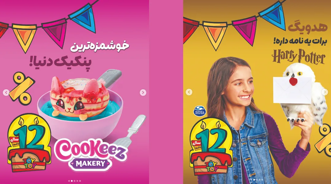 اسباب بازی فروشی توی توی