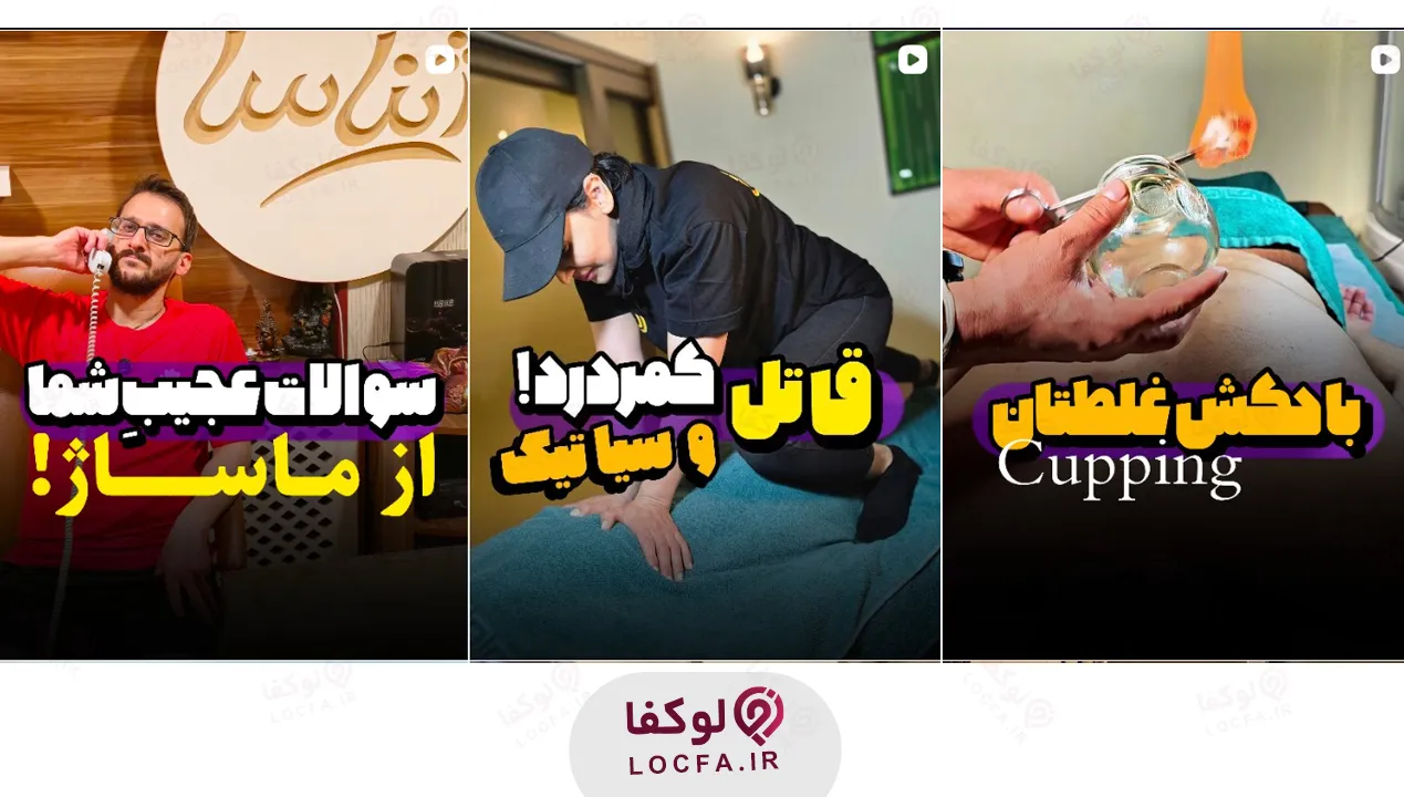 بهترین مرکز ماساژ تهران