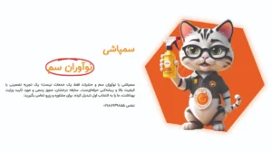 شرکت سمپاشی نوآوران سم