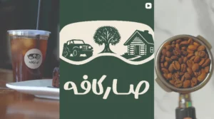صارکافه