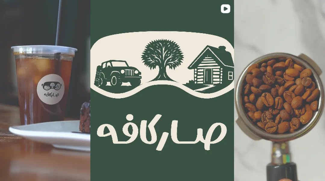 صارکافه (ناندو سابق) | بهترین کافه سوهانک 6 صارکافه