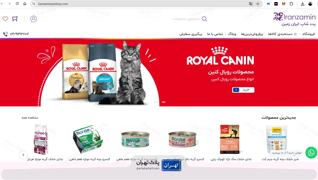 بهترین پت شاپ شمال تهران | ارسال فوری + لوازم اورجینال 83 بهترین پت شاپ شمال تهران