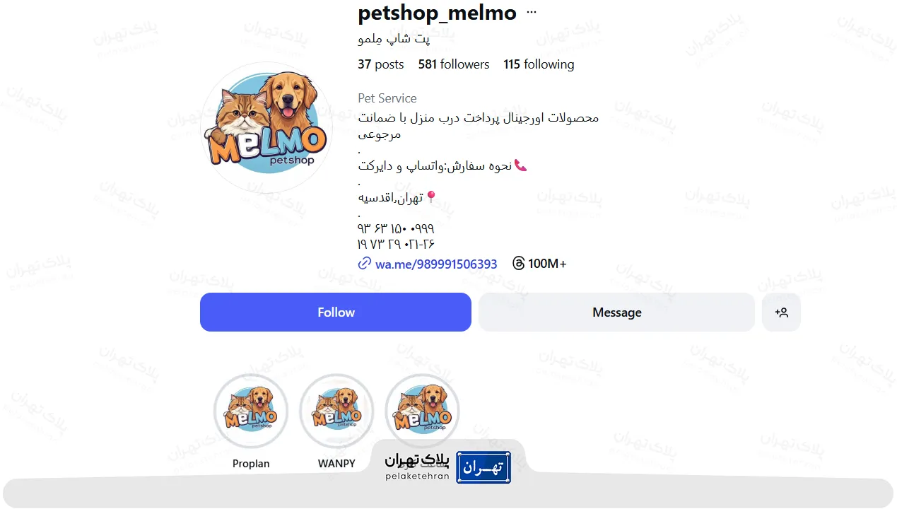 بهترین پت شاپ شمال تهران | ارسال فوری + لوازم اورجینال 91 پت شاپ تهران
