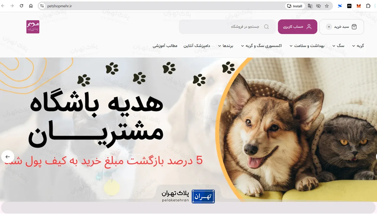 بهترین پت شاپ شمال تهران | ارسال فوری + لوازم اورجینال 68 پت شاپ در اختیاریه
