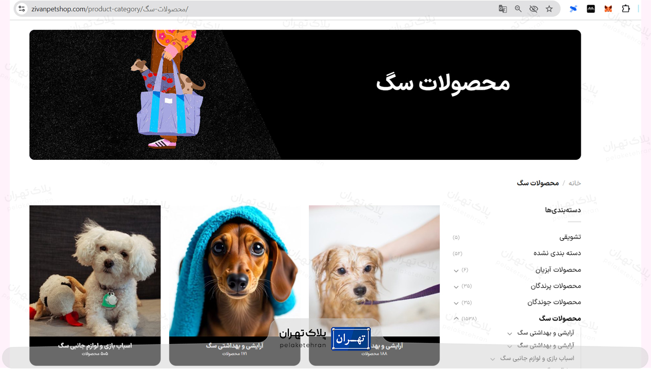 بهترین پت شاپ شمال تهران | ارسال فوری + لوازم اورجینال 11 پت شاپ ژیوان تجریش