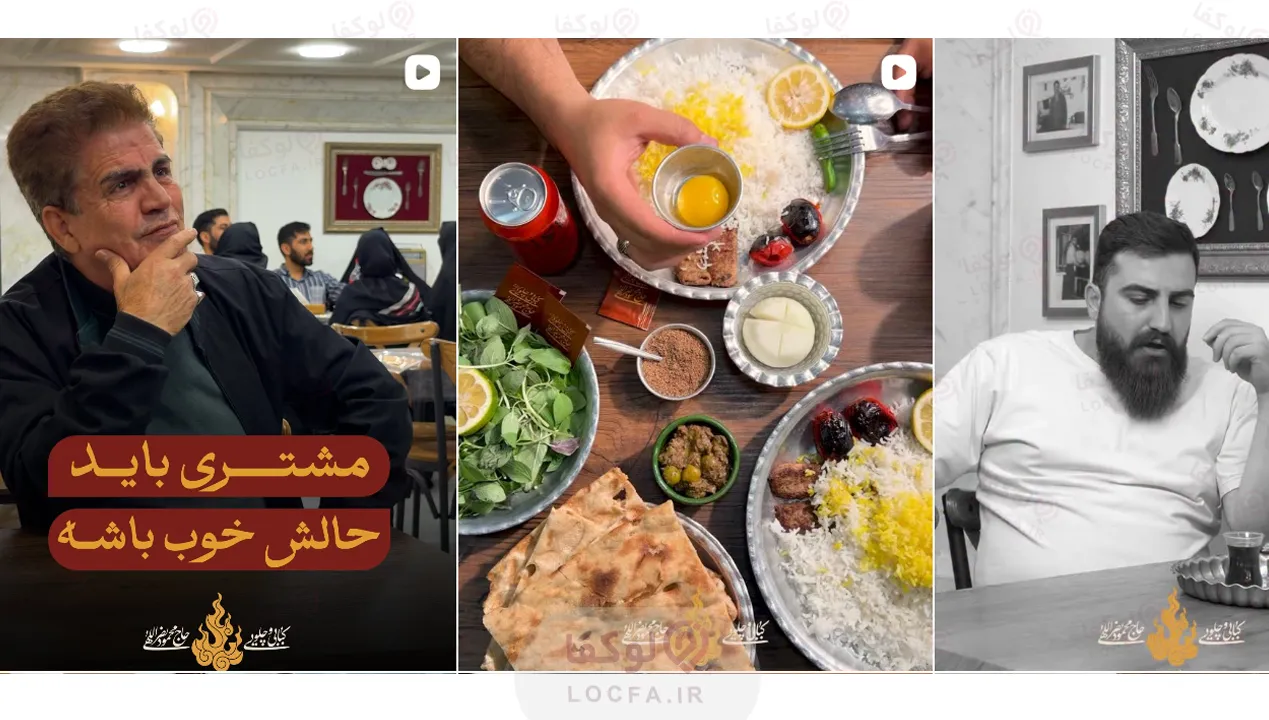 کبابسرای فدک (کبابی و چلویی حاج‌ محمود نصراللهی)