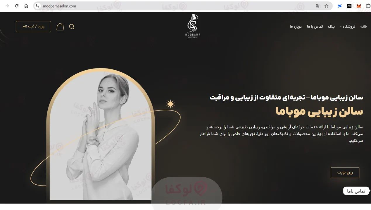 سالن زیبایی موباما