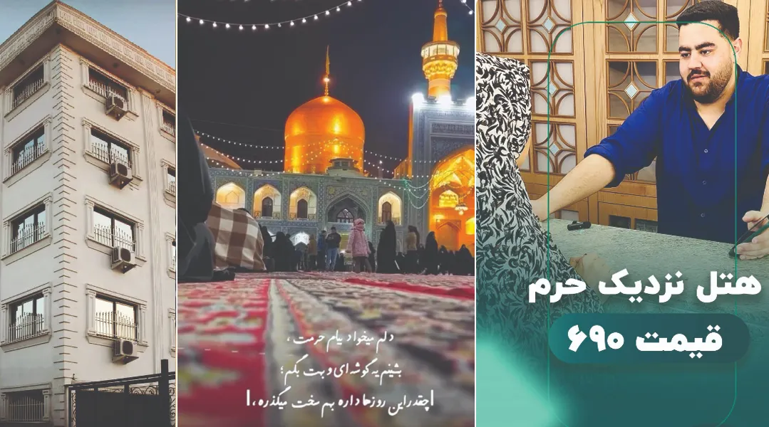 سوئیت آپارتمان مشهد