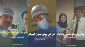دکتر امید ابراهیمی