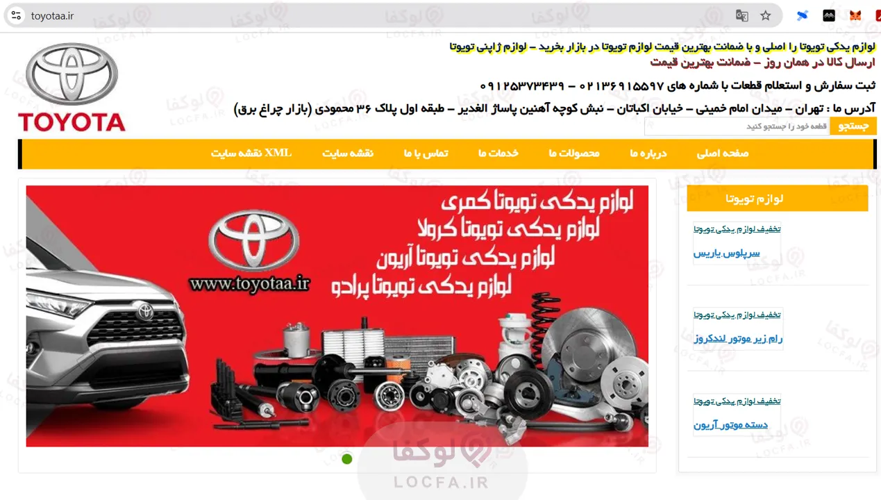بهترین فروشگاه لوازم یدکی تویوتا در تهران | 13 فروشگاه معتبر 43 لوازم یدکی تویوتا