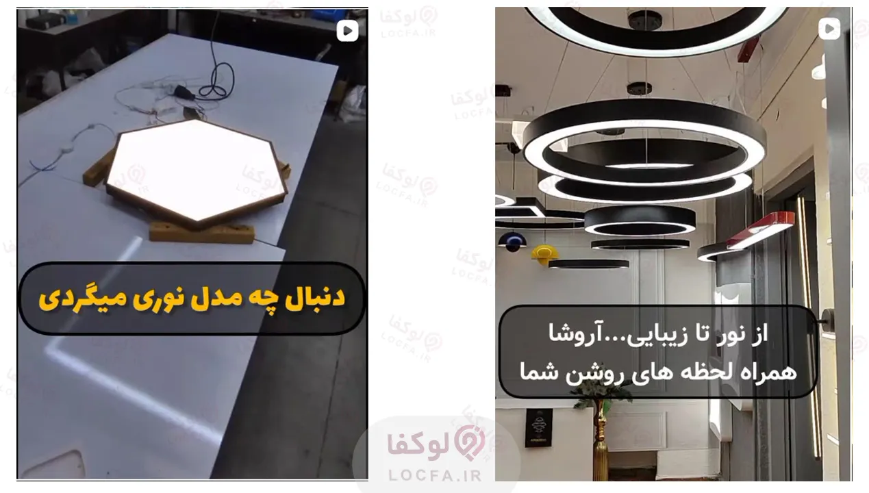لوستر فروشی صنایع روشنایی آروشا 8 خرید لوستر در تهران