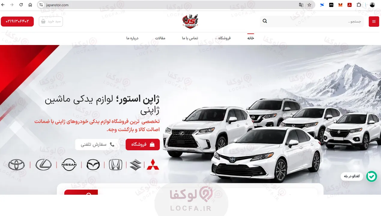 بهترین فروشگاه لوازم یدکی تویوتا در تهران | 13 فروشگاه معتبر 49 فروشگاه اینترنتی لوازم یدکی تویوتا