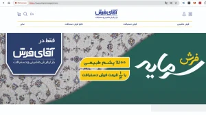 آقای فرش - سایت لوکفا