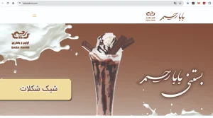 بستنی فروشی بابا رحیم - لوکفا