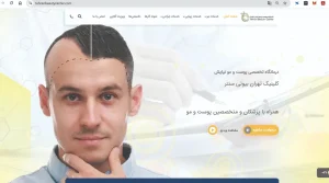 تهران بیوتی سنتر | بهترین مرکز کاشت مو غرب تهران - سایت لوکفا