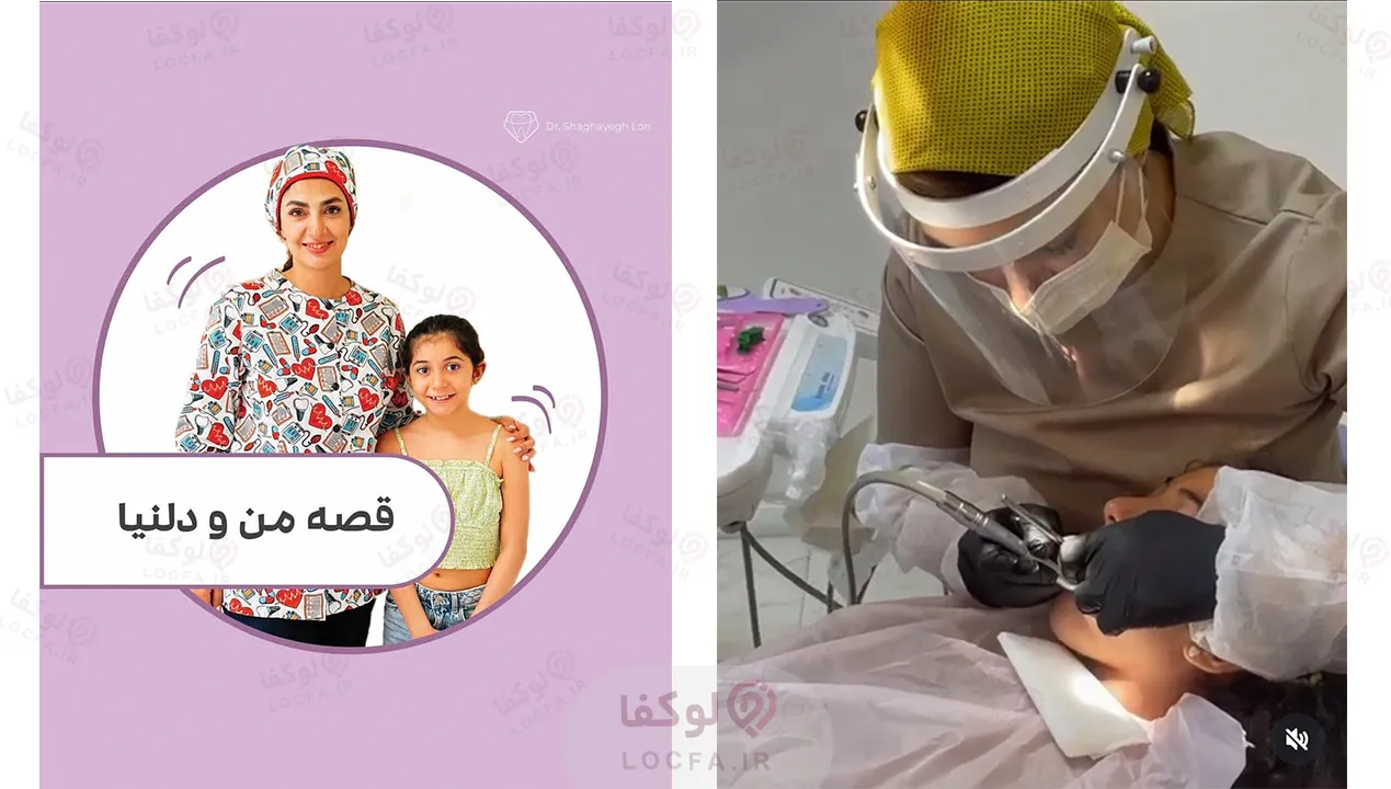 بهترین دندانپزشک کودک در شمال تهران - لوکفا