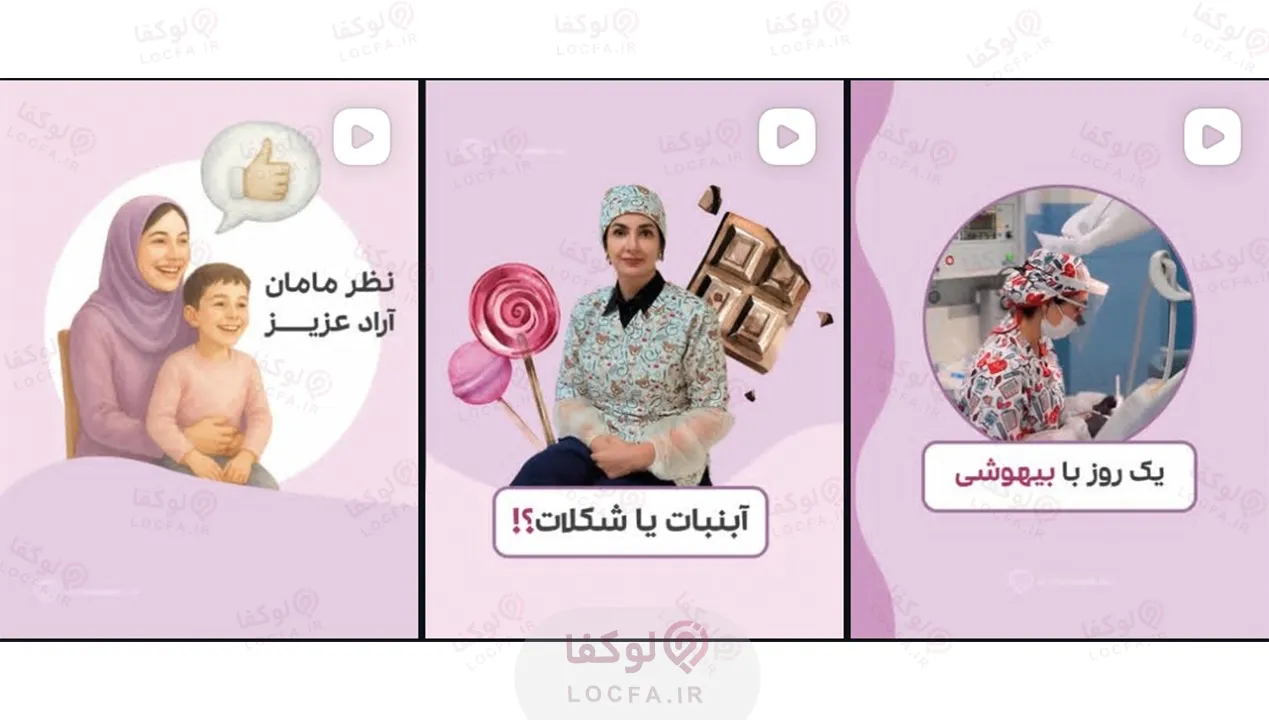 دکتر  دندانپزشک کودک شقایق  لوح - سایت لوکفا