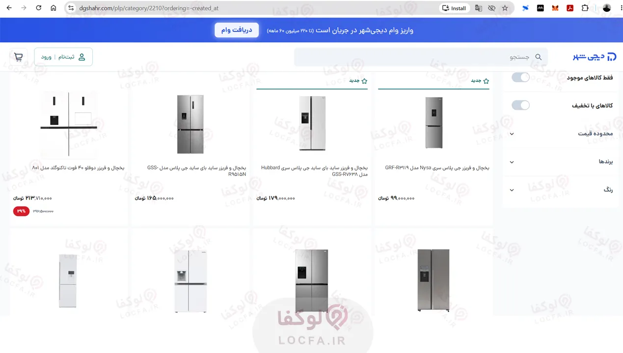 خرید اینترنتی یخچال فریزر قسطی - لوکفا