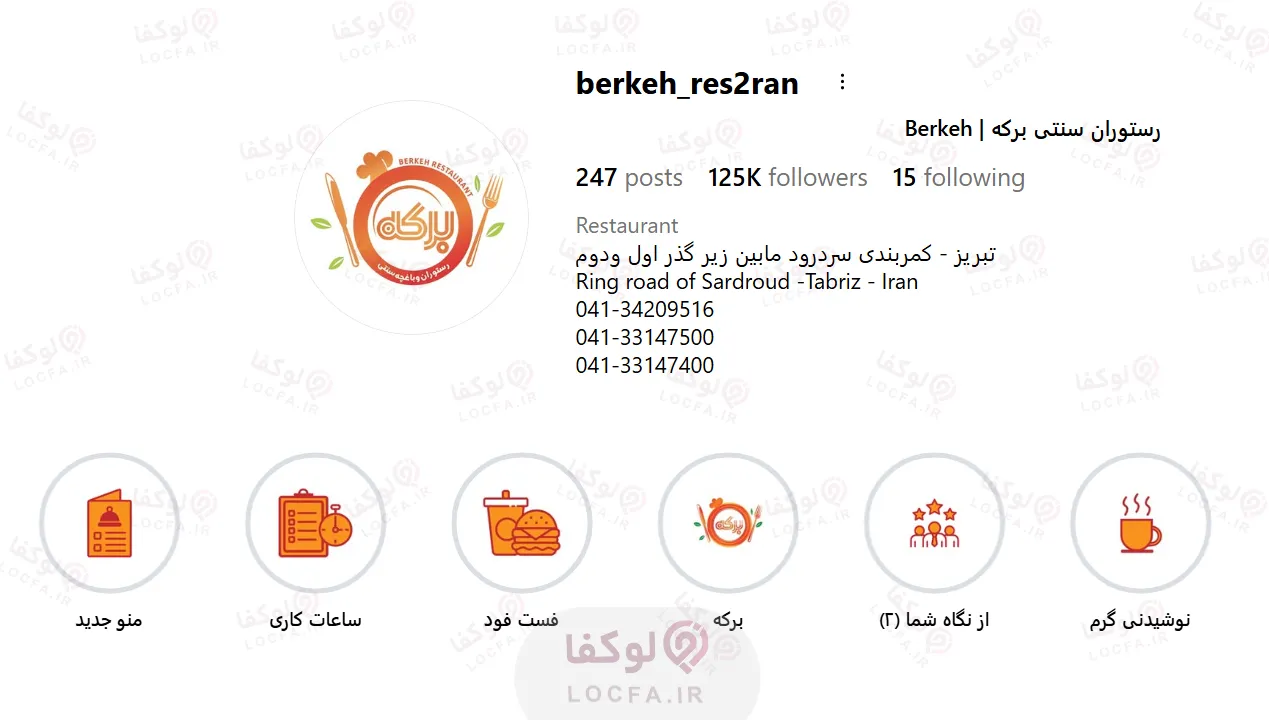 فست فود تبریز - سایت لوکفا