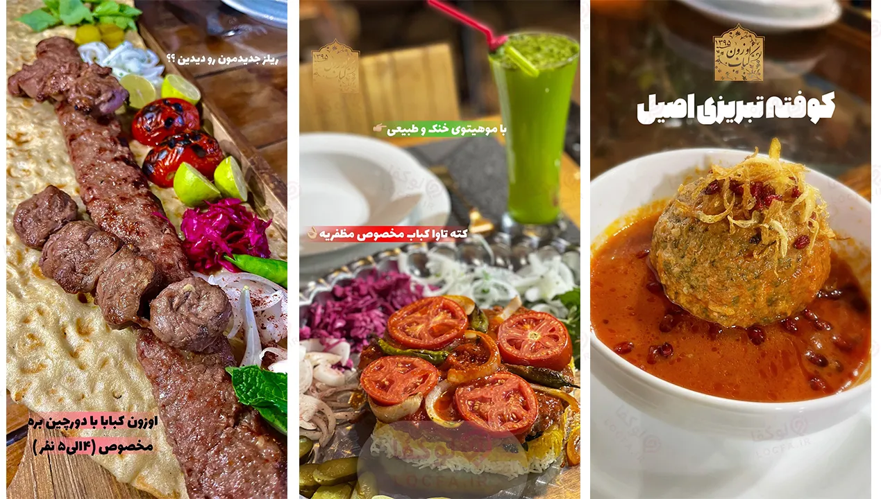 بهترین رستوران تبریز در ولیعصر - لوکفا