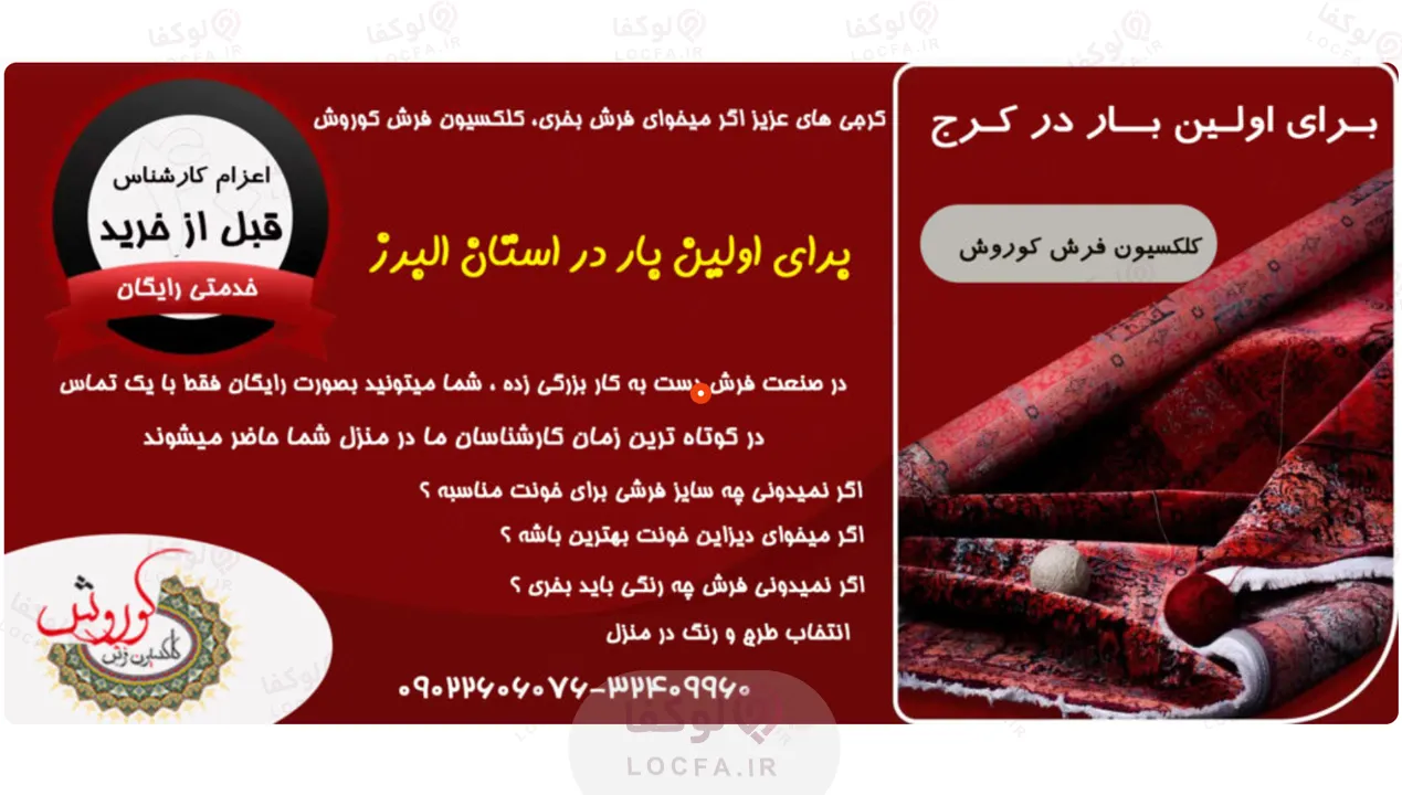 بهترین فروشگاه فرش کرج | 6 فروشگاه منتخب مردم 18 شهر فرش کرج جاده مخصوص