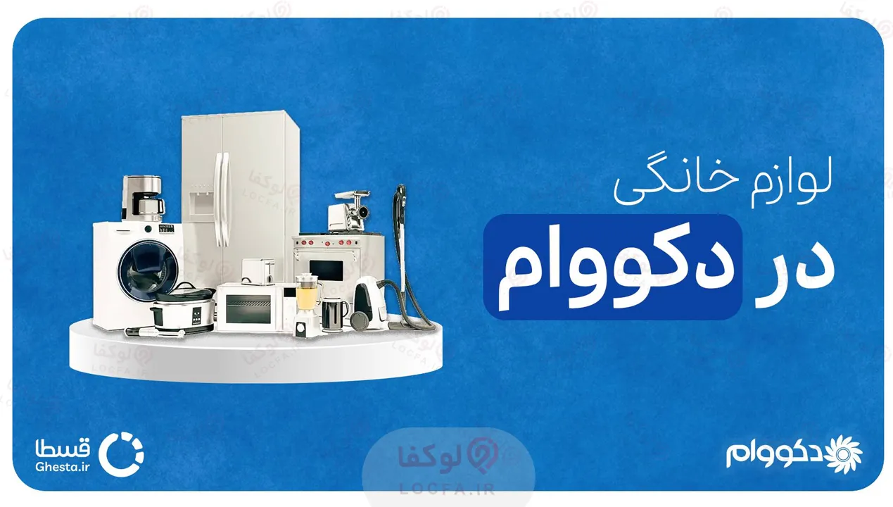 خرید اقساطی یخچال از قسطا